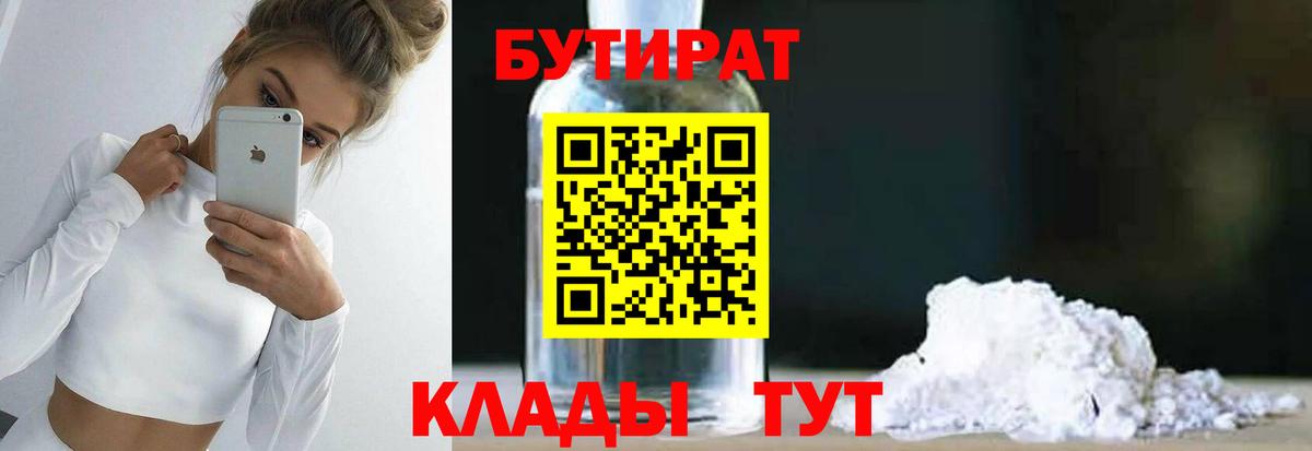 БУТИРАТ  Вход с VPN  Выборг  БУТИРАТ бутик 