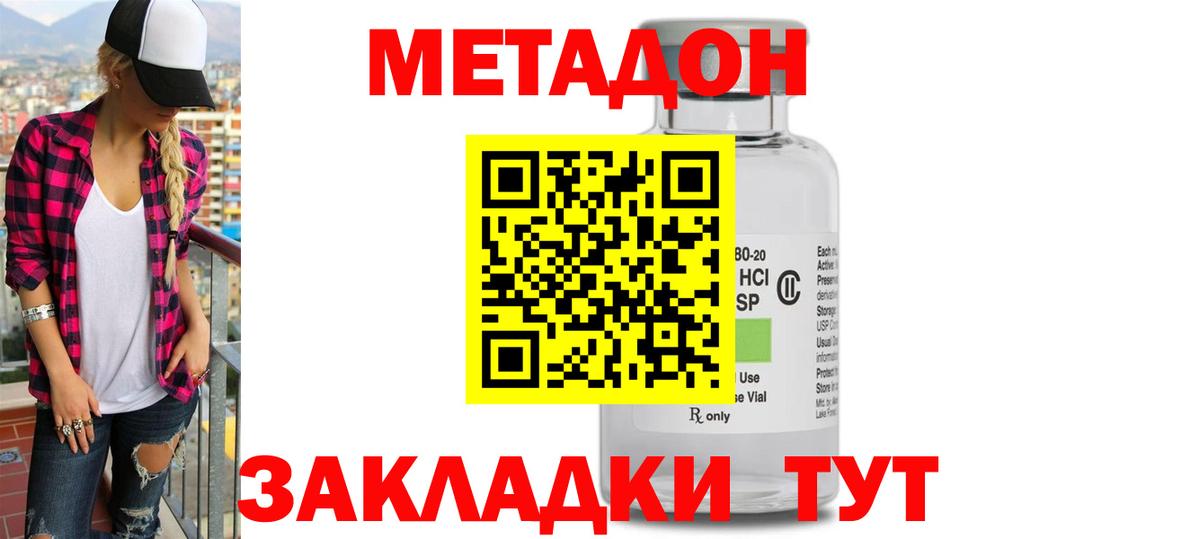 Метадон кристалл Выборг